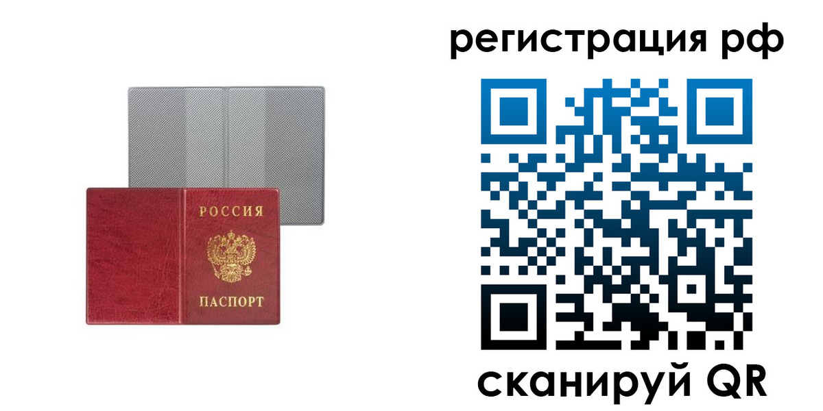 прописка в Мончегорске