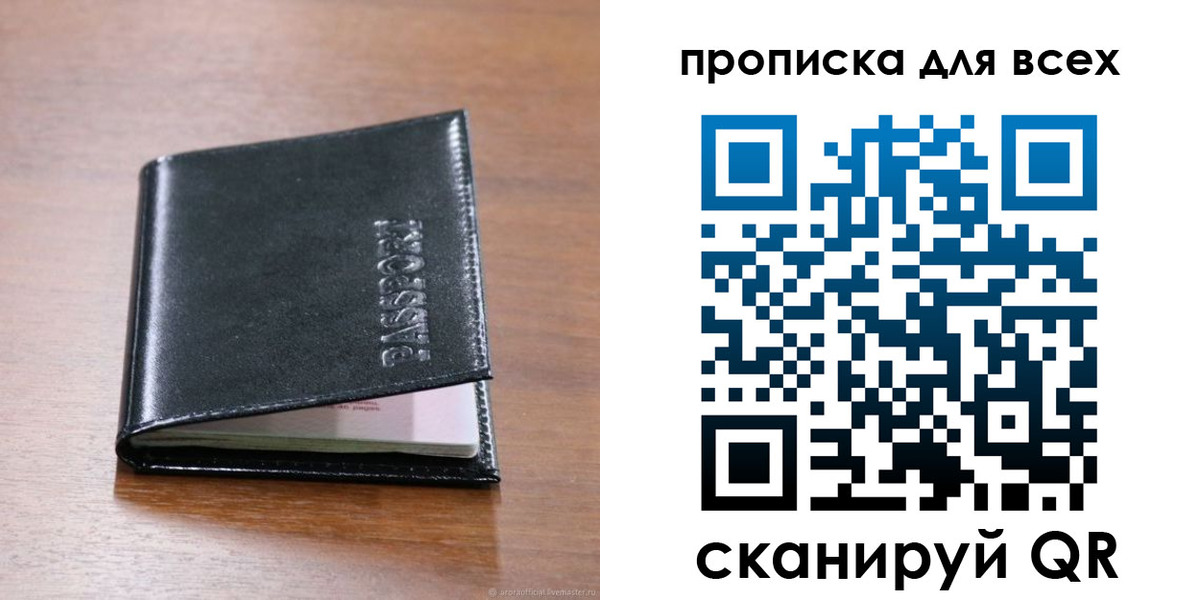 прописка для военкомата в Мончегорске