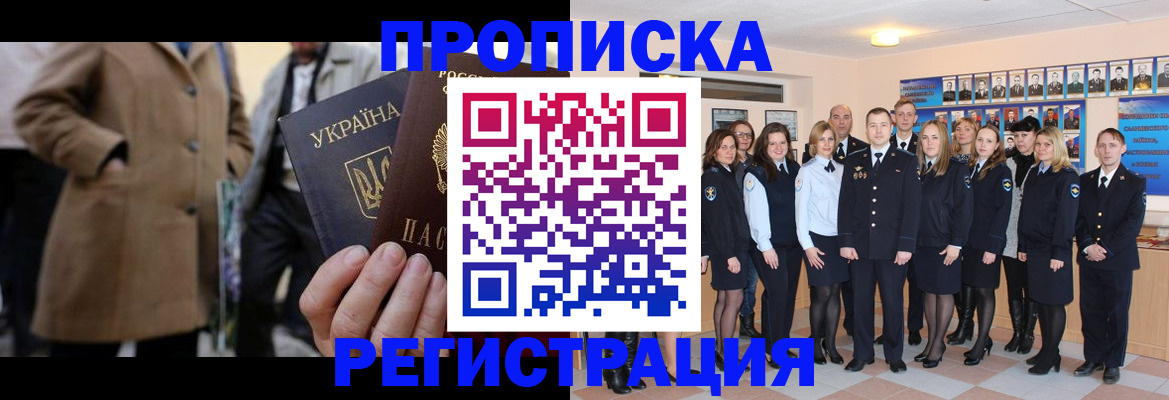 прописка ребенка в Мончегорске